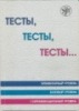 Ebook Bài tập luyện tiếng Nga (ТECTbl, ТECTbl, ТECTbl) -  Level 1
