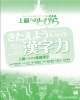 Ebook 800 chữ Kanji cho trình độ thượng cấp: Phần 2