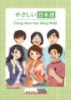 Ebook Cùng nhau học tiếng Nhật